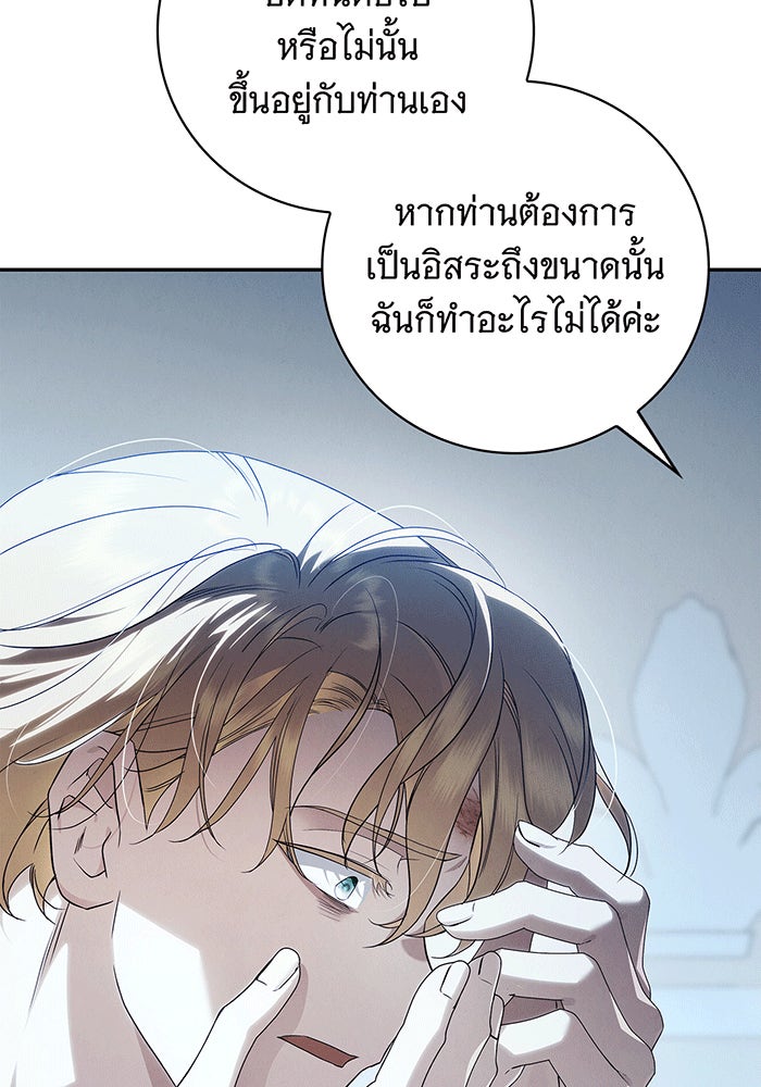 สาว(ลับ)ใช้ของท่านเคานต์ตาบอด - หน้า 81