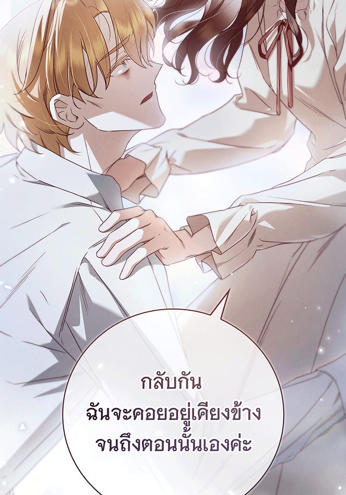 สาว(ลับ)ใช้ของท่านเคานต์ตาบอด - หน้า 84