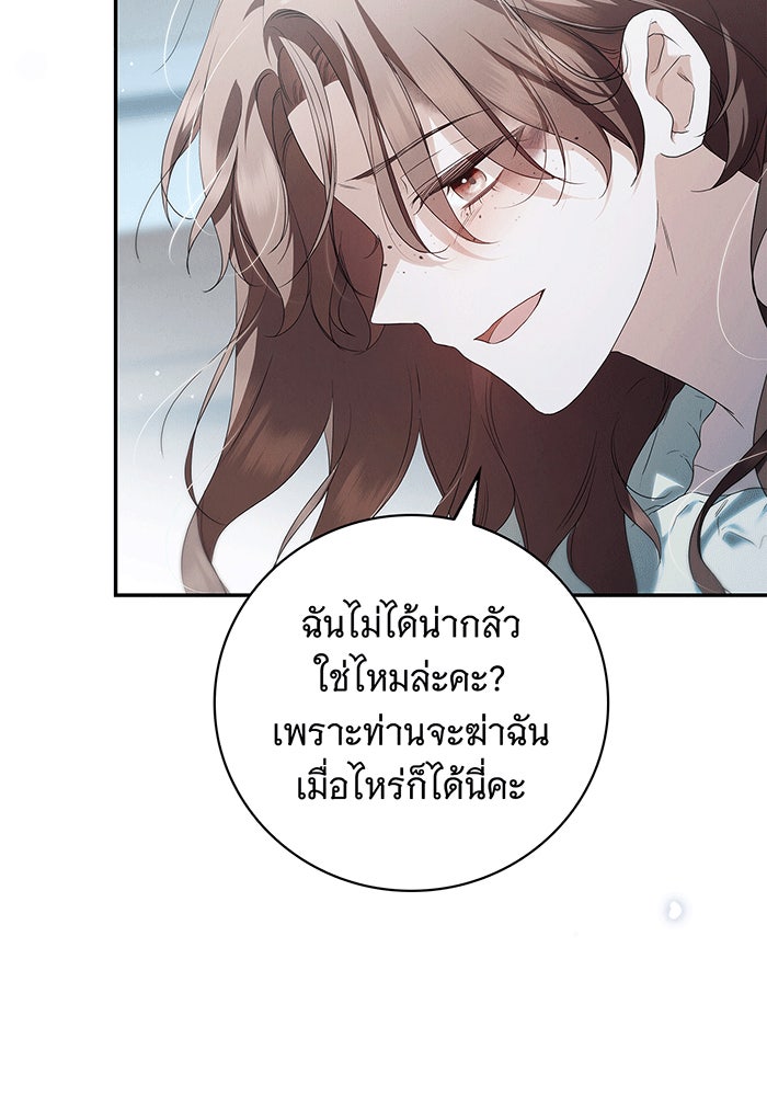 สาว(ลับ)ใช้ของท่านเคานต์ตาบอด - หน้า 86