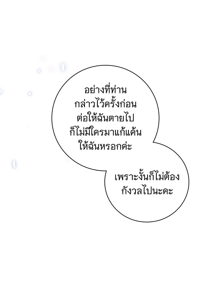 สาว(ลับ)ใช้ของท่านเคานต์ตาบอด - หน้า 87