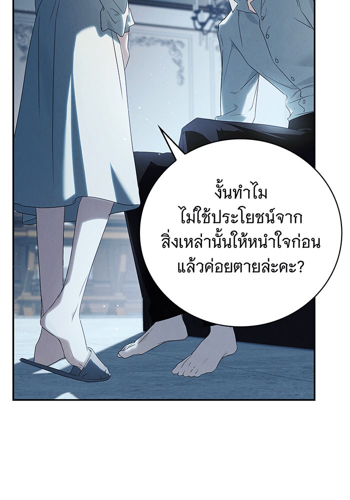 สาว(ลับ)ใช้ของท่านเคานต์ตาบอด - หน้า 89