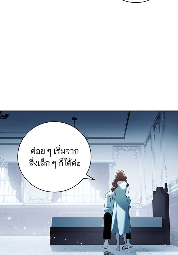 สาว(ลับ)ใช้ของท่านเคานต์ตาบอด - หน้า 92