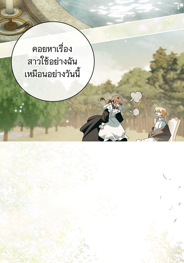 สาว(ลับ)ใช้ของท่านเคานต์ตาบอด - หน้า 95