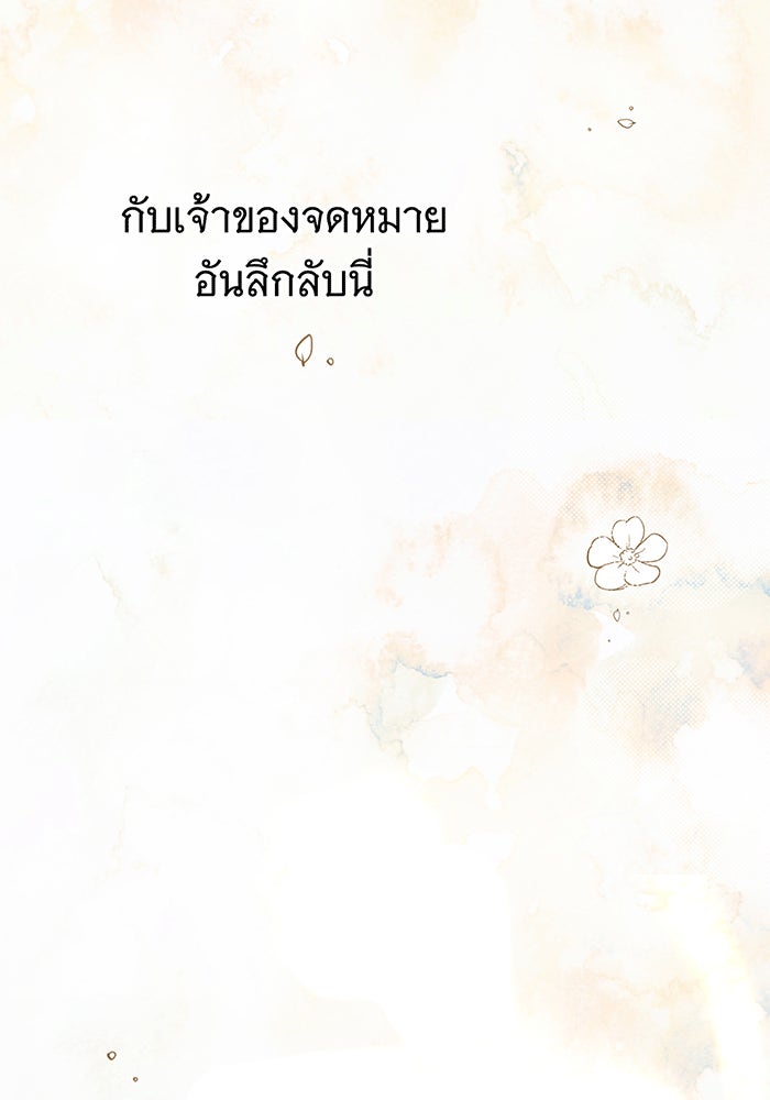 สาว(ลับ)ใช้ของท่านเคานต์ตาบอด - หน้า 107