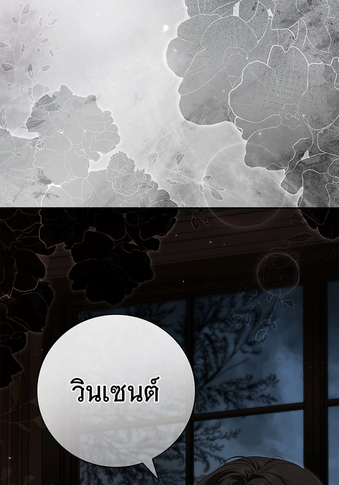 สาว(ลับ)ใช้ของท่านเคานต์ตาบอด - หน้า 111