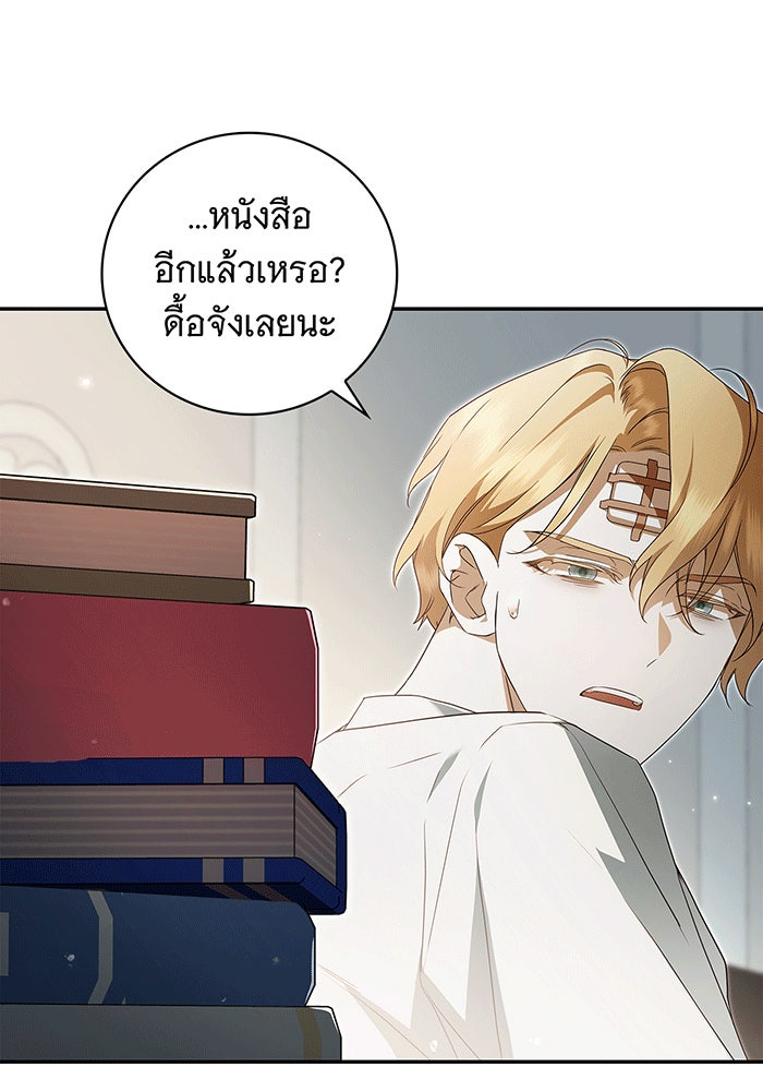สาว(ลับ)ใช้ของท่านเคานต์ตาบอด - หน้า 26