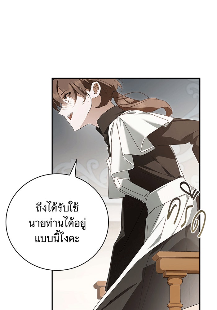 สาว(ลับ)ใช้ของท่านเคานต์ตาบอด - หน้า 28
