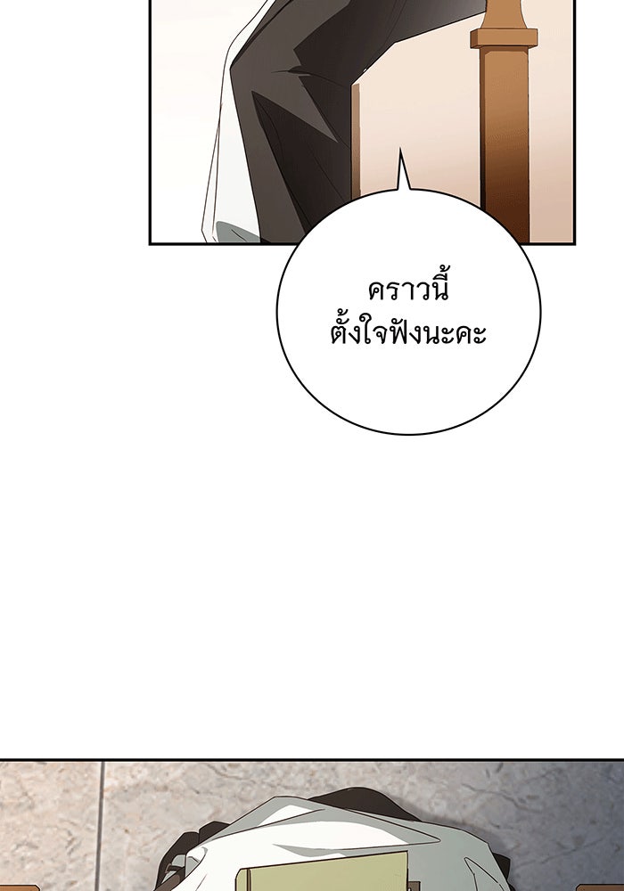 สาว(ลับ)ใช้ของท่านเคานต์ตาบอด - หน้า 29