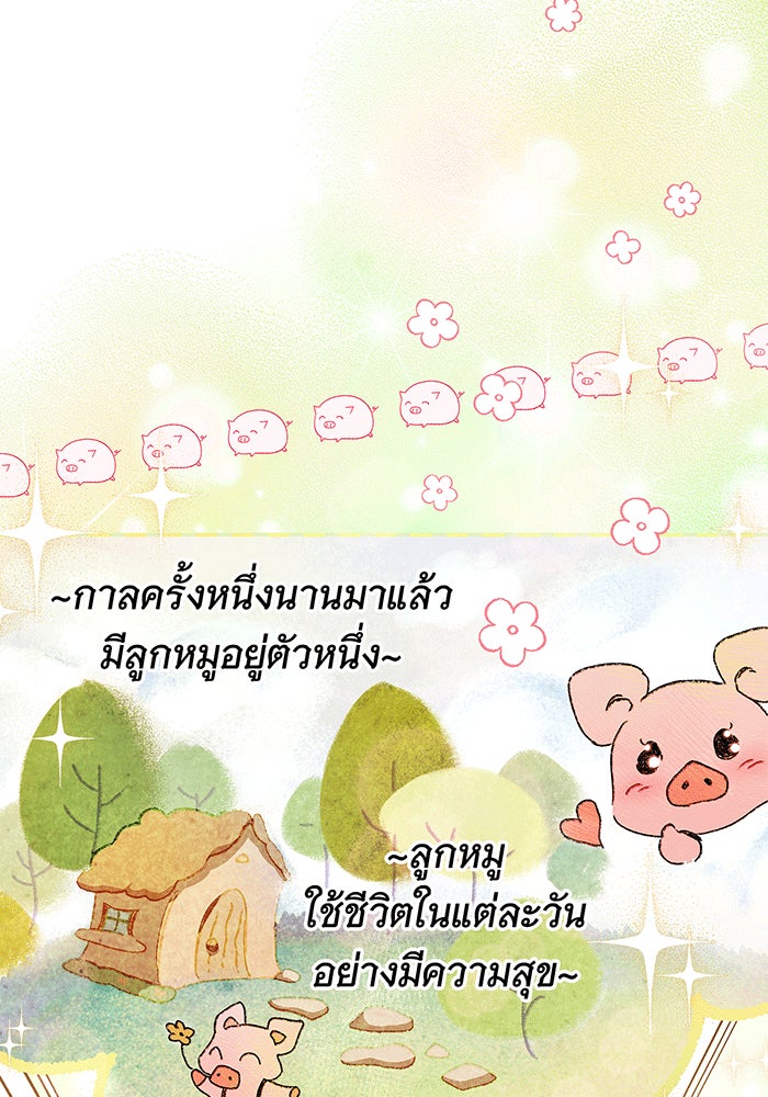 สาว(ลับ)ใช้ของท่านเคานต์ตาบอด - หน้า 31