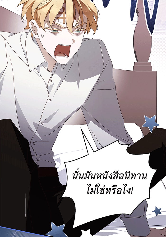 สาว(ลับ)ใช้ของท่านเคานต์ตาบอด - หน้า 35