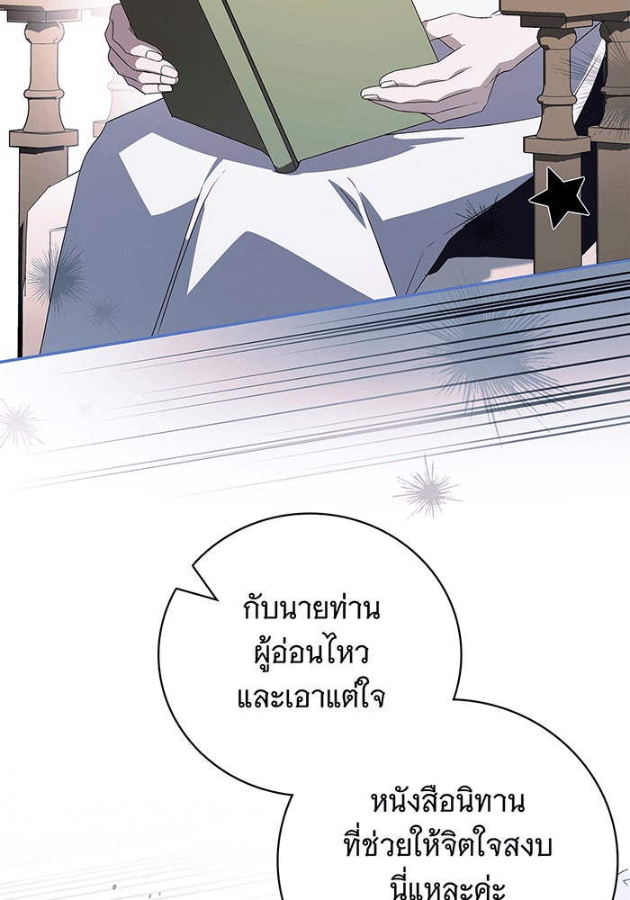 สาว(ลับ)ใช้ของท่านเคานต์ตาบอด - หน้า 37