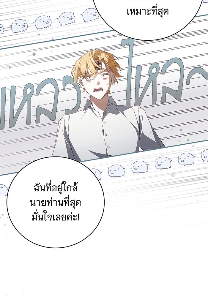 สาว(ลับ)ใช้ของท่านเคานต์ตาบอด - หน้า 38