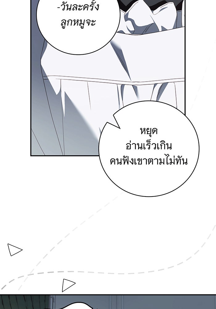 สาว(ลับ)ใช้ของท่านเคานต์ตาบอด - หน้า 45