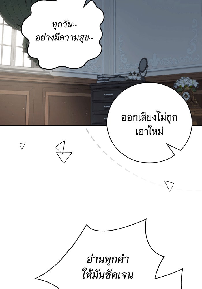 สาว(ลับ)ใช้ของท่านเคานต์ตาบอด - หน้า 46