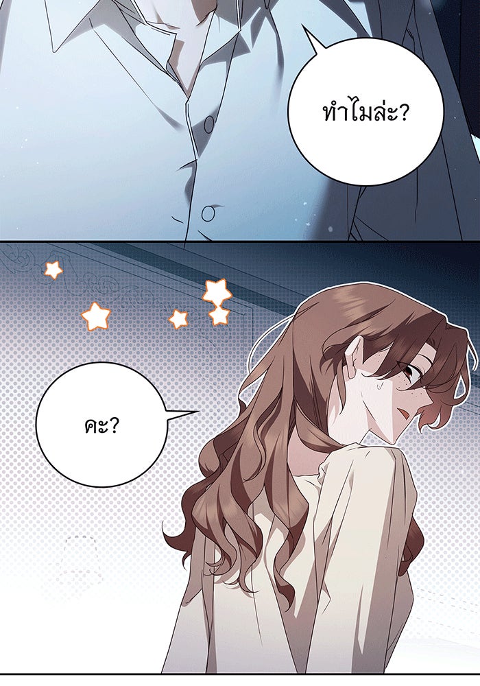 สาว(ลับ)ใช้ของท่านเคานต์ตาบอด - หน้า 5