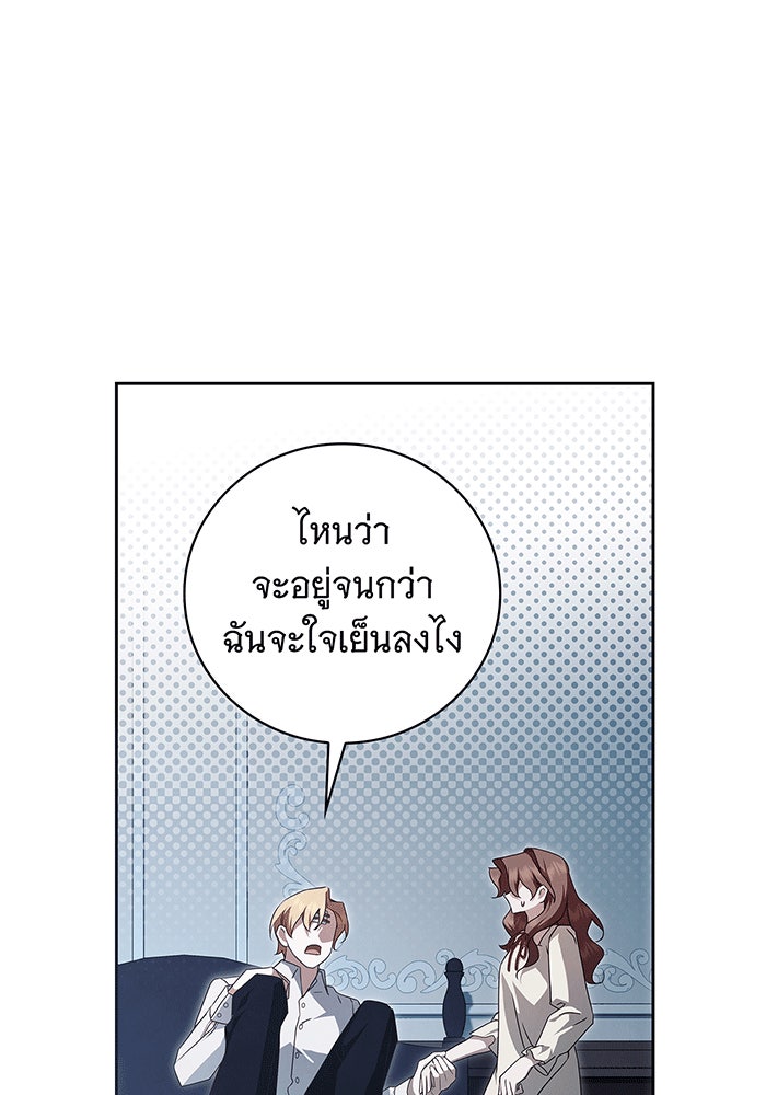 สาว(ลับ)ใช้ของท่านเคานต์ตาบอด - หน้า 6