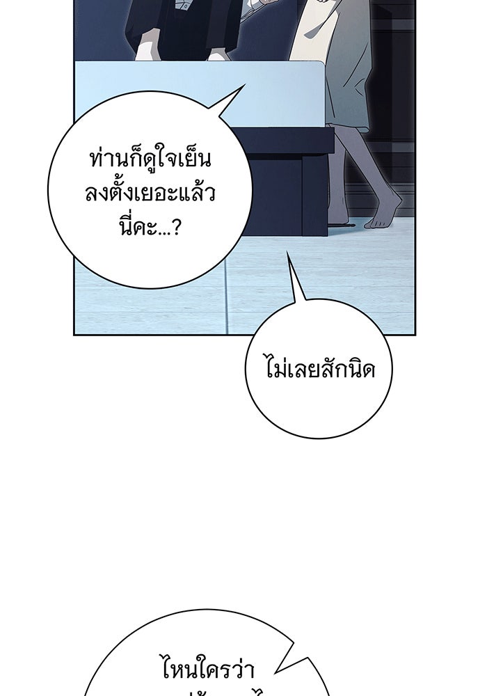 สาว(ลับ)ใช้ของท่านเคานต์ตาบอด - หน้า 7