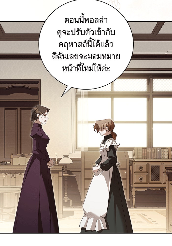 สาว(ลับ)ใช้ของท่านเคานต์ตาบอด - หน้า 74