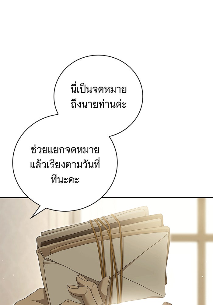 สาว(ลับ)ใช้ของท่านเคานต์ตาบอด - หน้า 75