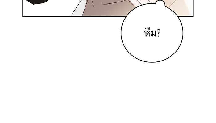 สาว(ลับ)ใช้ของท่านเคานต์ตาบอด - หน้า 78