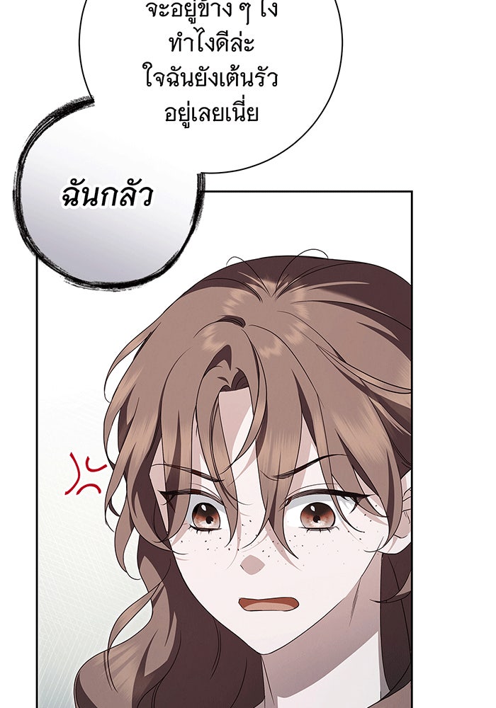 สาว(ลับ)ใช้ของท่านเคานต์ตาบอด - หน้า 8