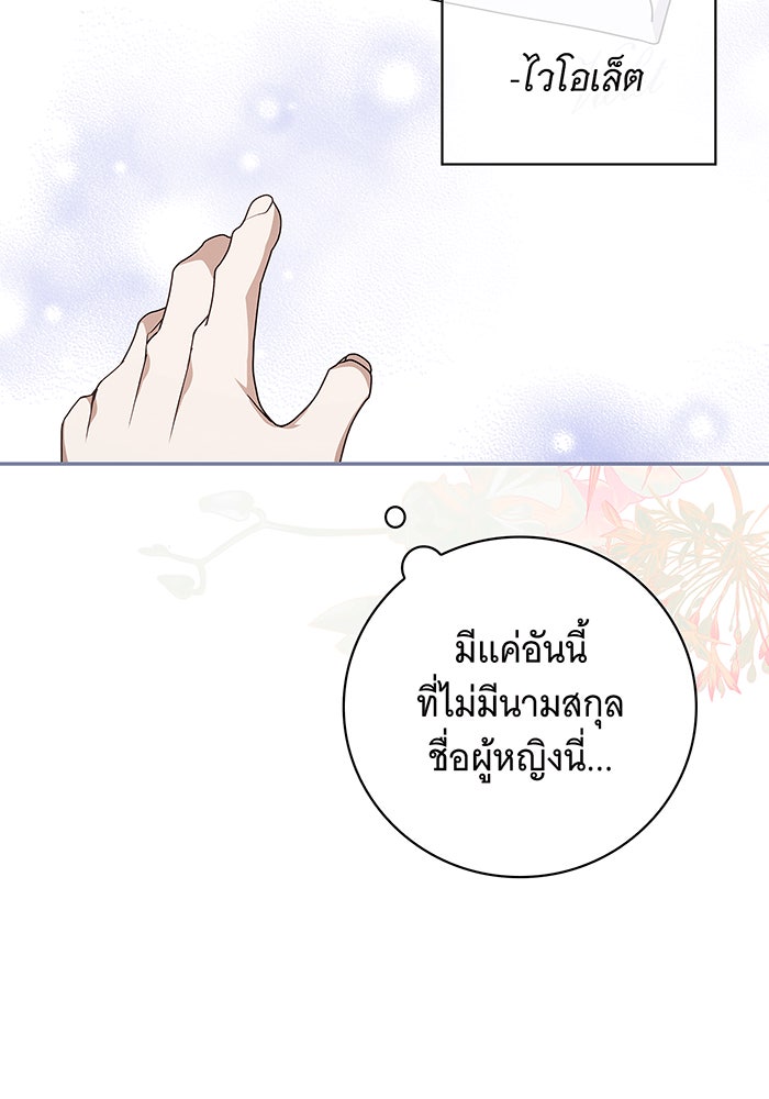 สาว(ลับ)ใช้ของท่านเคานต์ตาบอด - หน้า 80