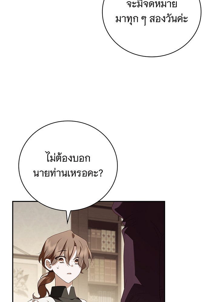 สาว(ลับ)ใช้ของท่านเคานต์ตาบอด - หน้า 82