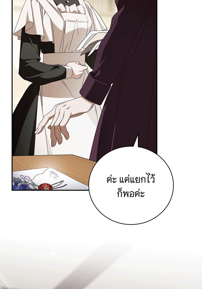 สาว(ลับ)ใช้ของท่านเคานต์ตาบอด - หน้า 83