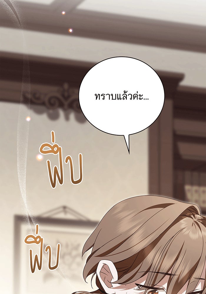 สาว(ลับ)ใช้ของท่านเคานต์ตาบอด - หน้า 84