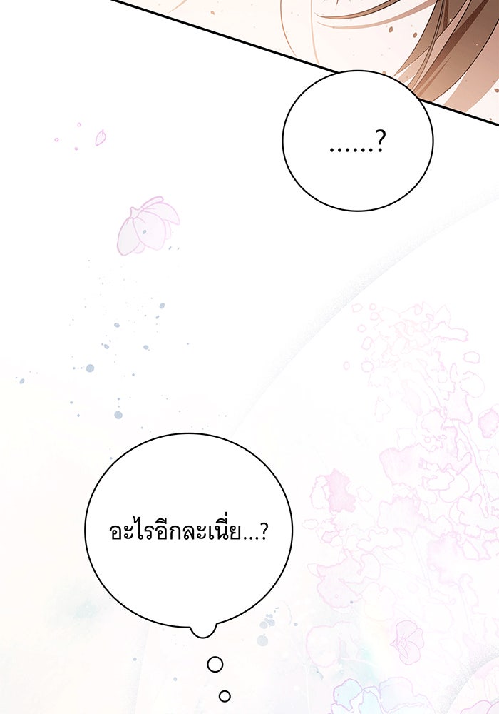 สาว(ลับ)ใช้ของท่านเคานต์ตาบอด - หน้า 86