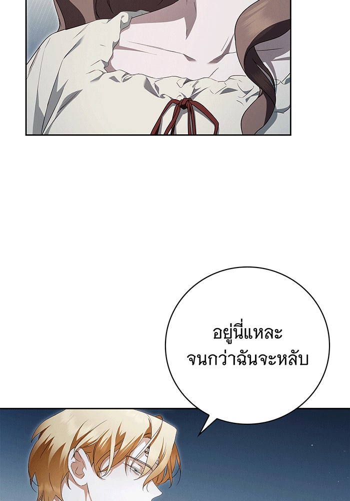 สาว(ลับ)ใช้ของท่านเคานต์ตาบอด - หน้า 9