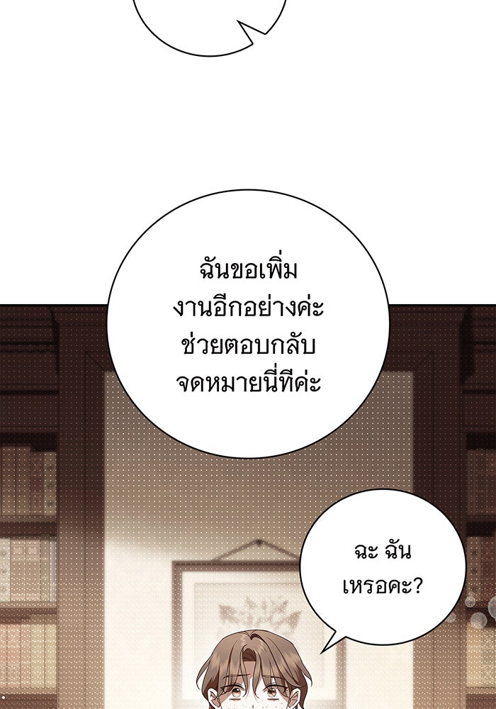 สาว(ลับ)ใช้ของท่านเคานต์ตาบอด - หน้า 93