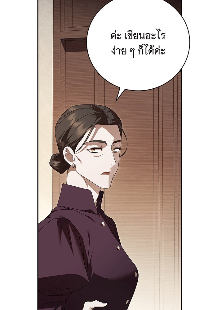 สาว(ลับ)ใช้ของท่านเคานต์ตาบอด - หน้า 95