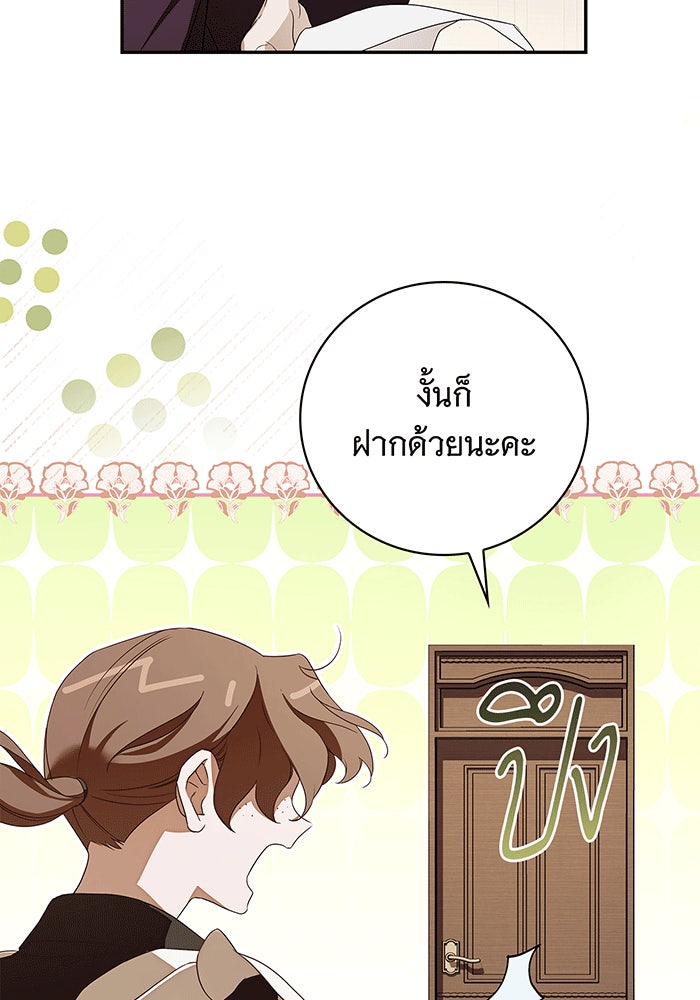 สาว(ลับ)ใช้ของท่านเคานต์ตาบอด - หน้า 96