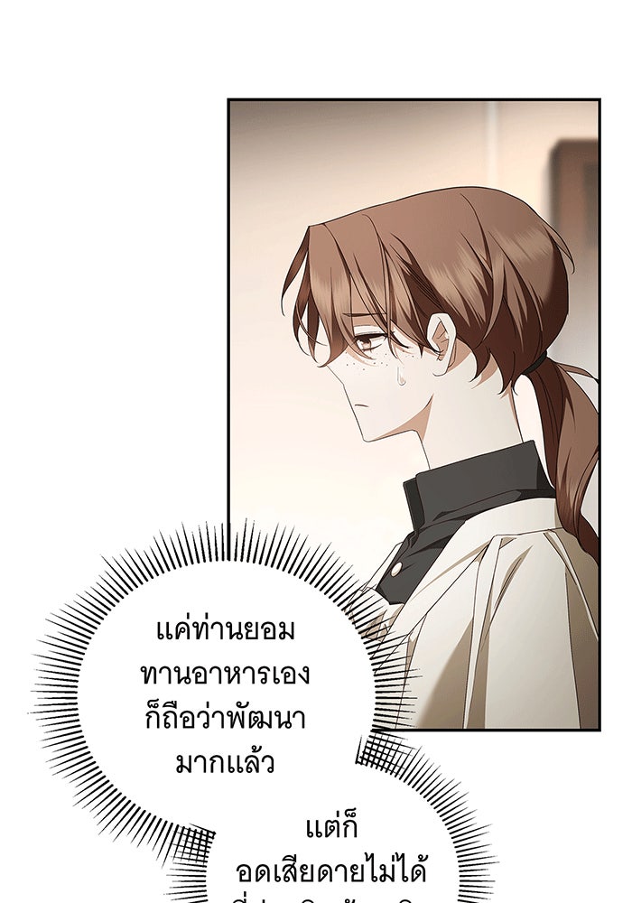 สาว(ลับ)ใช้ของท่านเคานต์ตาบอด - หน้า 102