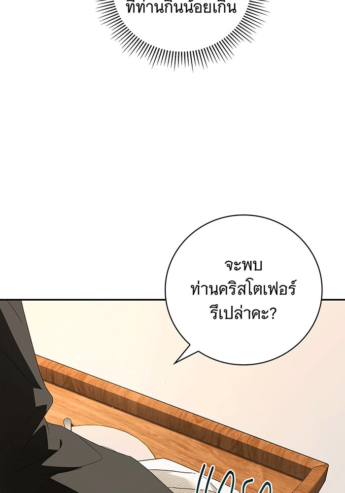 สาว(ลับ)ใช้ของท่านเคานต์ตาบอด - หน้า 103