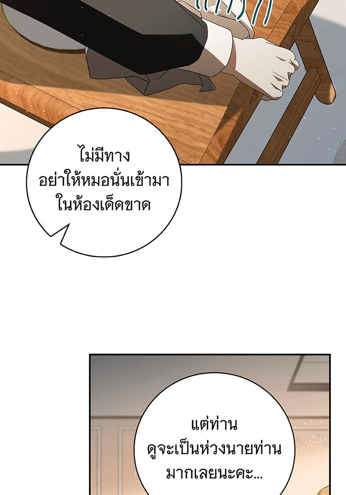 สาว(ลับ)ใช้ของท่านเคานต์ตาบอด - หน้า 104