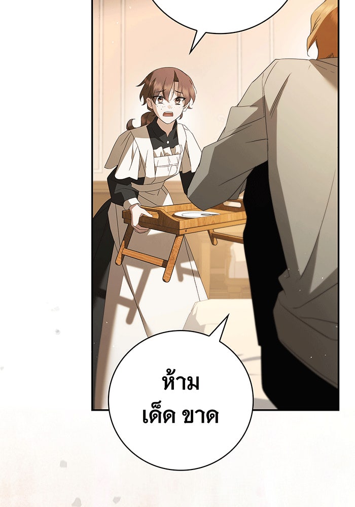 สาว(ลับ)ใช้ของท่านเคานต์ตาบอด - หน้า 105