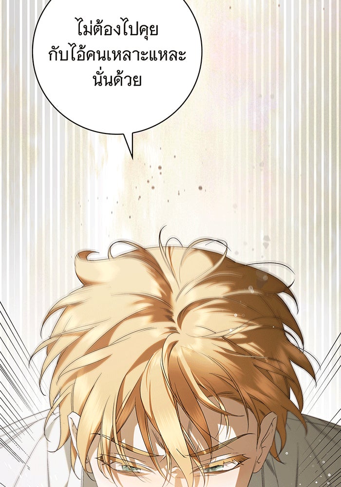 สาว(ลับ)ใช้ของท่านเคานต์ตาบอด - หน้า 107