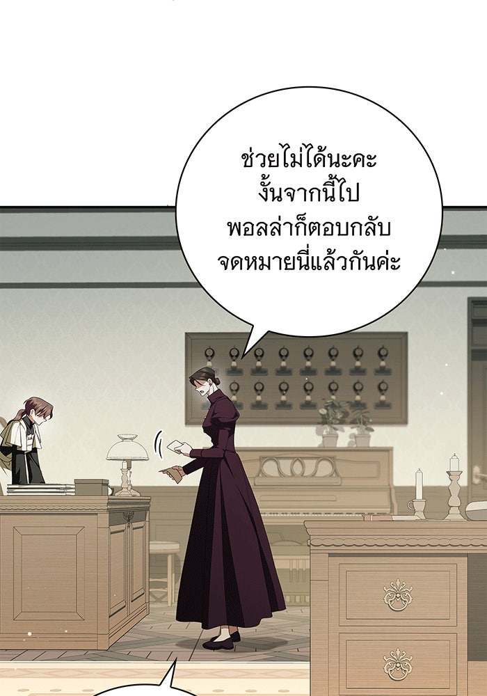 สาว(ลับ)ใช้ของท่านเคานต์ตาบอด - หน้า 11