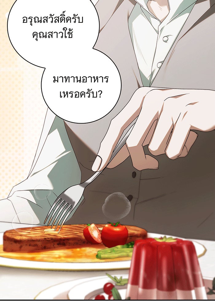 สาว(ลับ)ใช้ของท่านเคานต์ตาบอด - หน้า 110