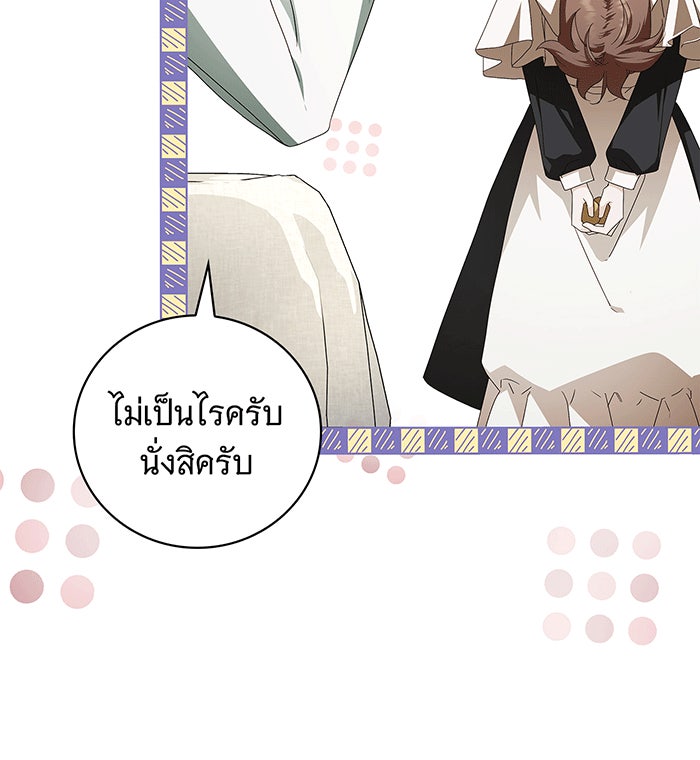 สาว(ลับ)ใช้ของท่านเคานต์ตาบอด - หน้า 113