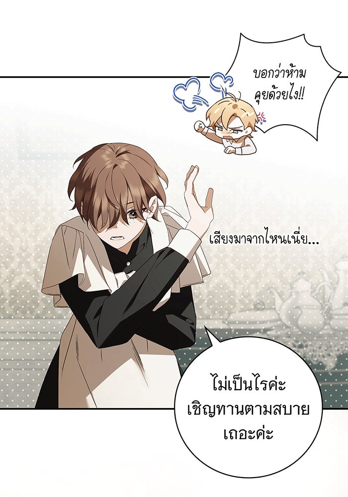 สาว(ลับ)ใช้ของท่านเคานต์ตาบอด - หน้า 114