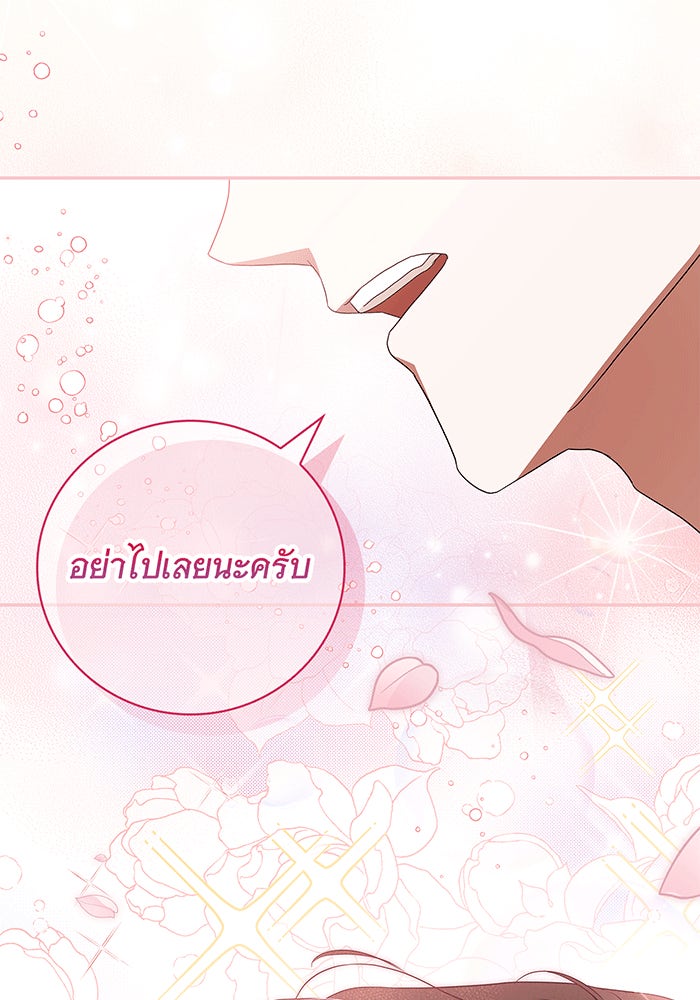 สาว(ลับ)ใช้ของท่านเคานต์ตาบอด - หน้า 115