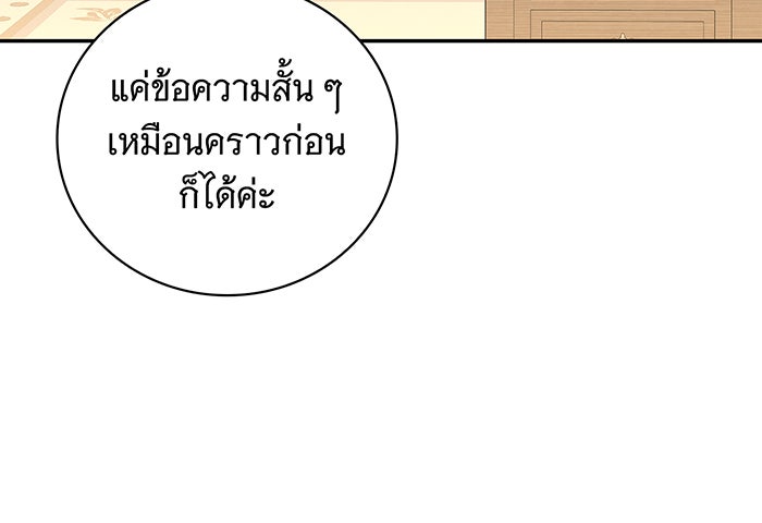 สาว(ลับ)ใช้ของท่านเคานต์ตาบอด - หน้า 12