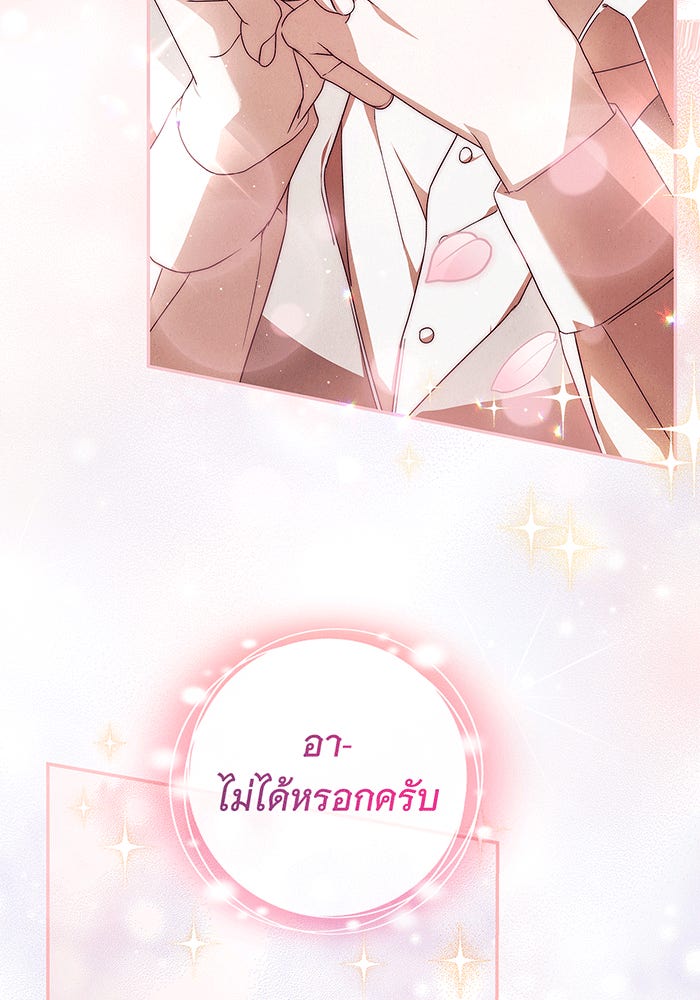 สาว(ลับ)ใช้ของท่านเคานต์ตาบอด - หน้า 121