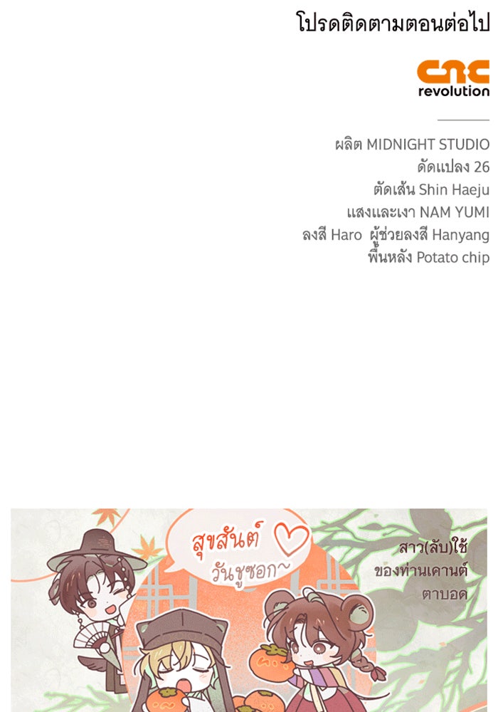 สาว(ลับ)ใช้ของท่านเคานต์ตาบอด - หน้า 134