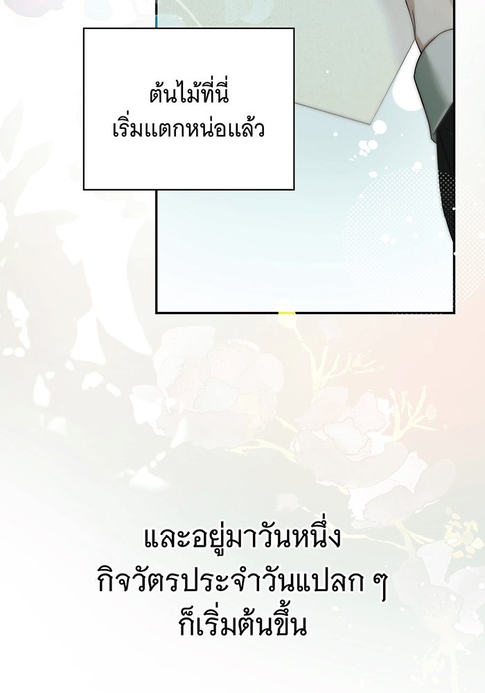 สาว(ลับ)ใช้ของท่านเคานต์ตาบอด - หน้า 23