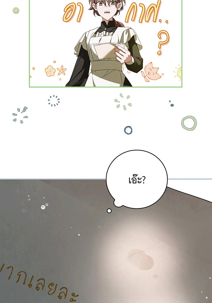 สาว(ลับ)ใช้ของท่านเคานต์ตาบอด - หน้า 3