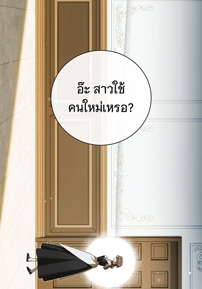 สาว(ลับ)ใช้ของท่านเคานต์ตาบอด - หน้า 32